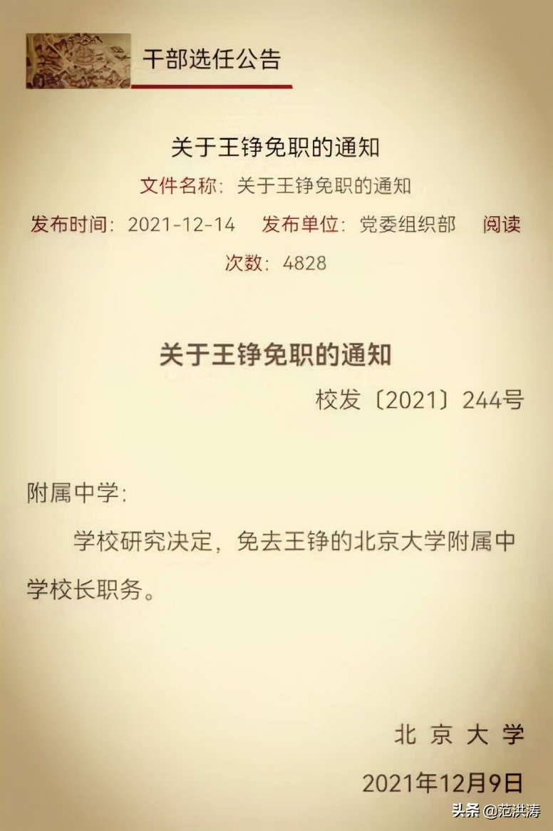 校长王铮现状,王铮校长免职