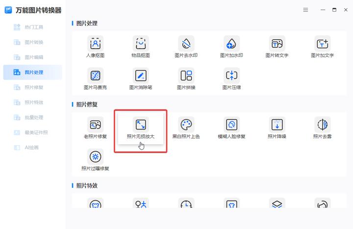 最好的图片无损放大工具是哪个,ps无损放大照片保持照片的清晰度