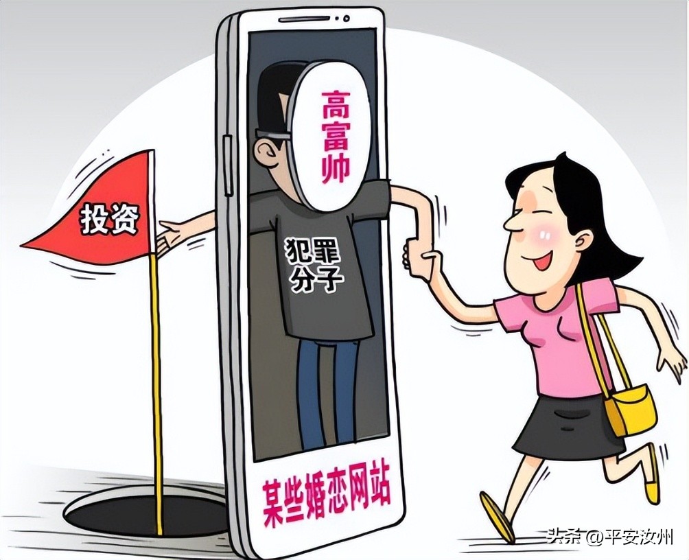 反诈宣传杀猪盘陷阱警方提醒市民,杀猪盘网恋