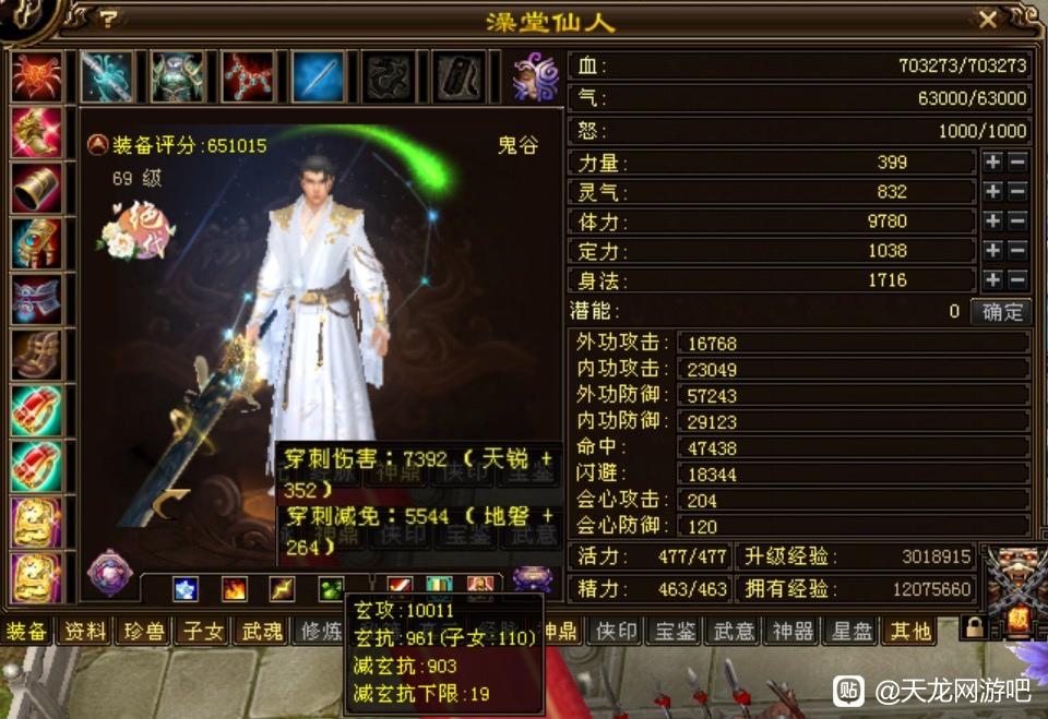 天龙八部全服第一武当,天龙八部全服第一身法