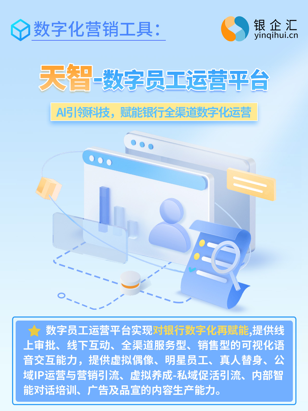 银企汇“星”产品矩阵，传递“价值营销”产品理念