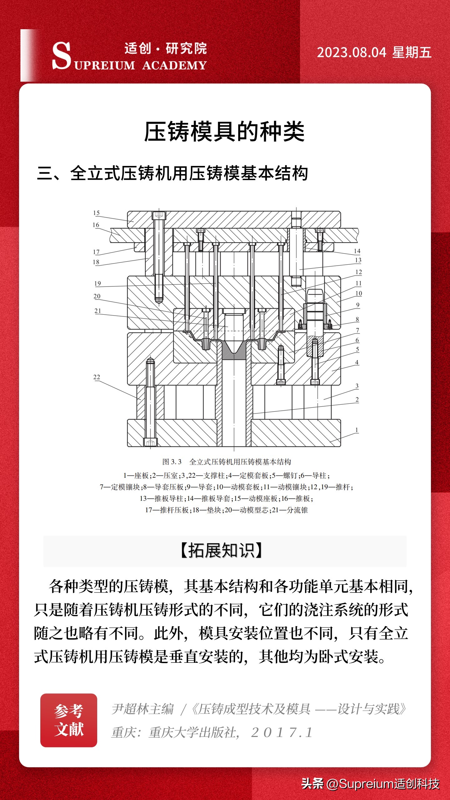压铸模具的基本知识,压铸模基础知识大全