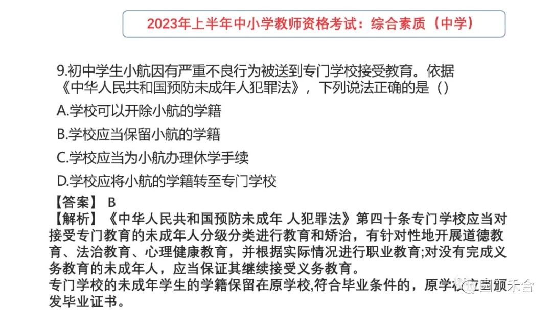 2021教师资格证综合素质中学真题,2021下教师资格证综合素质试题
