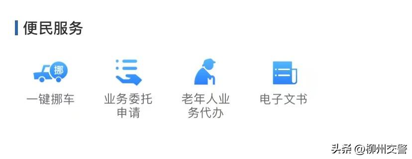 倡导驾驶员安装交管12123app,操作交管12123手机app步骤流程图