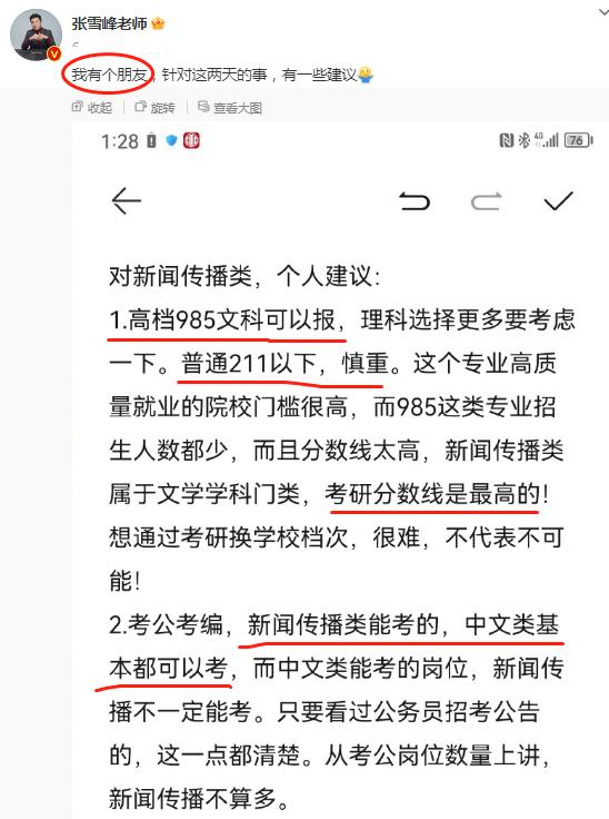 汉语言新闻学哪个专业更吃香,新闻专业是汉语言文学相关专业嘛
