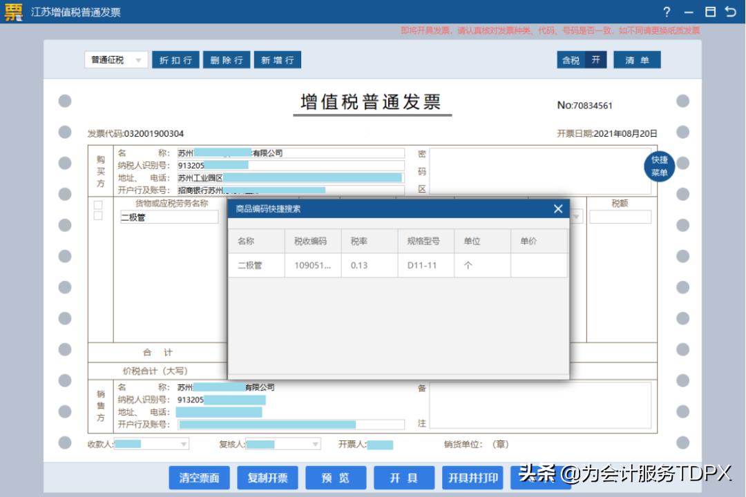 税务ukey拿到后怎么申领纸质发票,用税务ukey能开具机动车发票吗