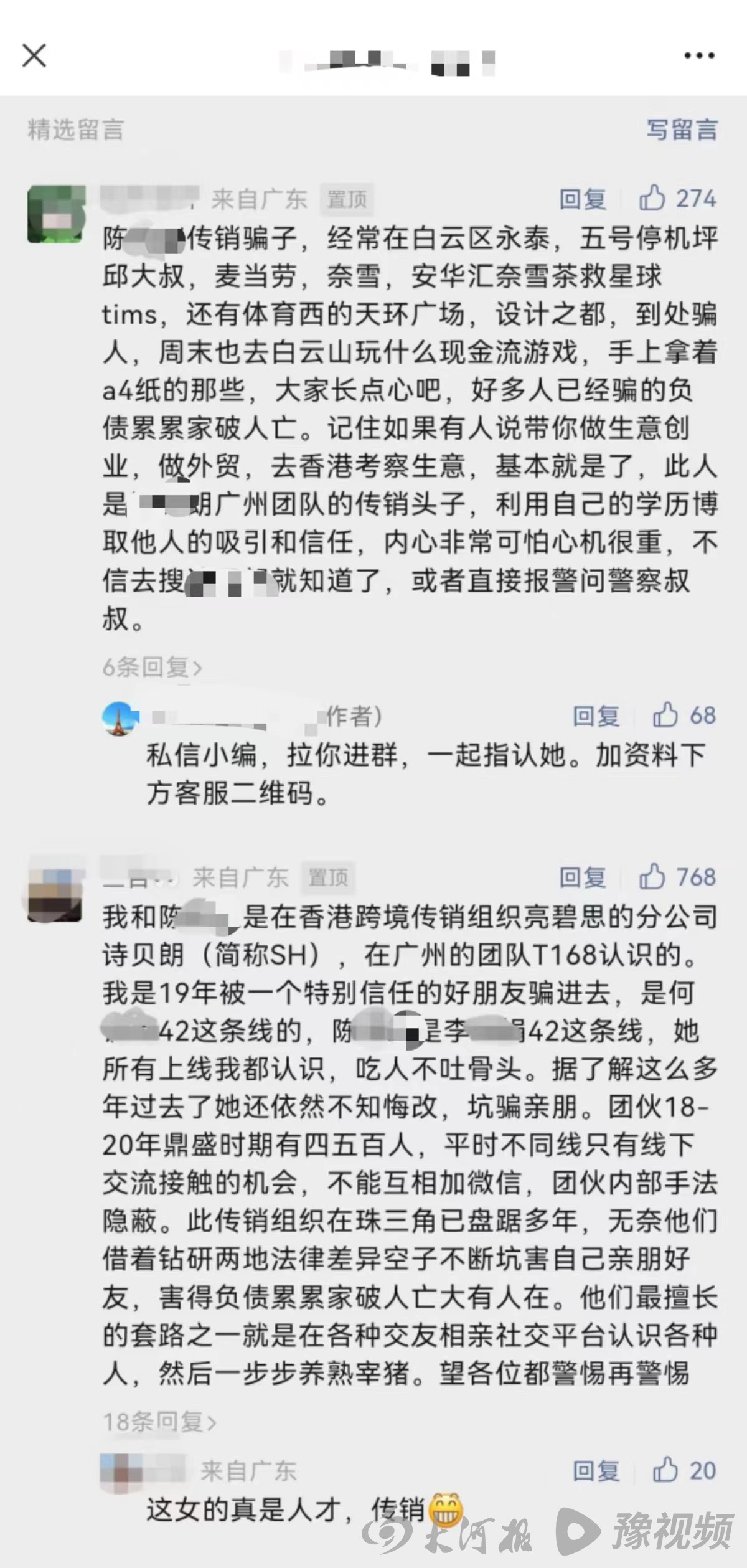 女硕士征婚被骗,相亲被指认传销