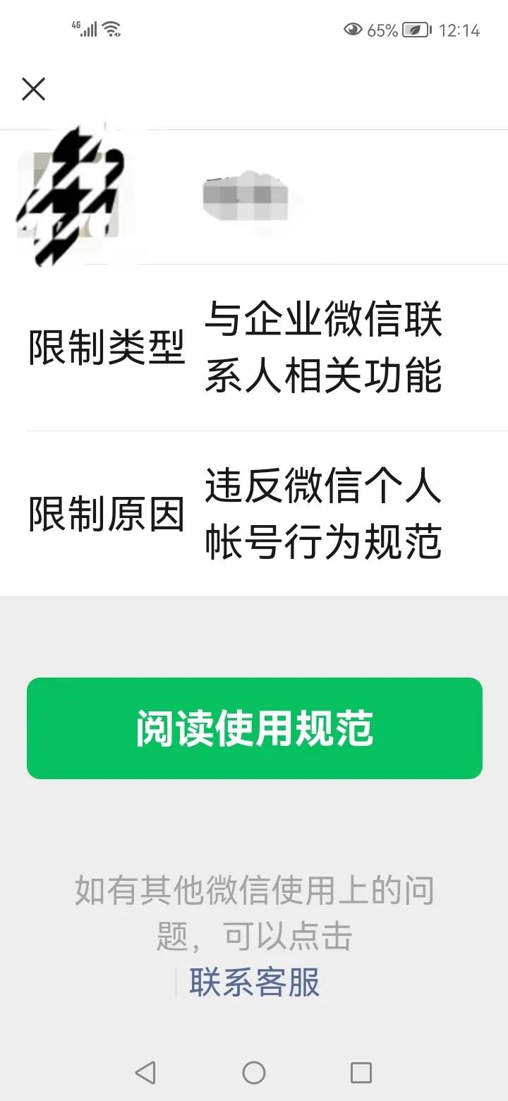 微信号被封了该如何解封？