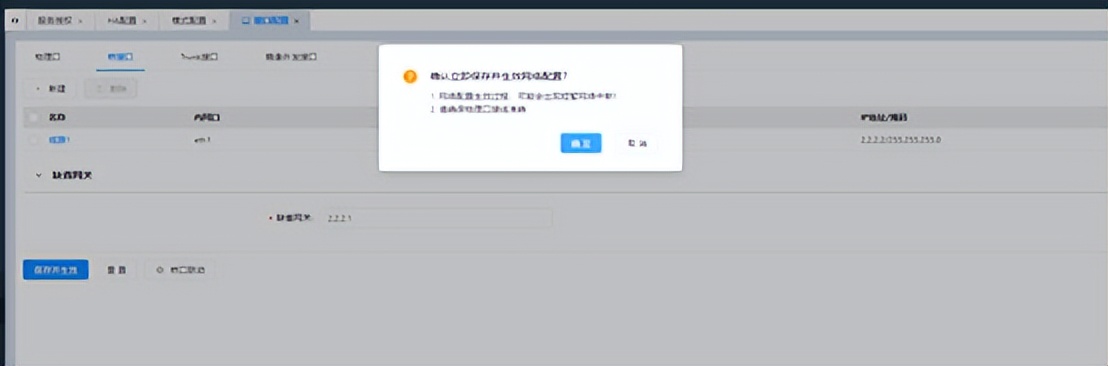 奇安信网康5300设备初始化如何配置？