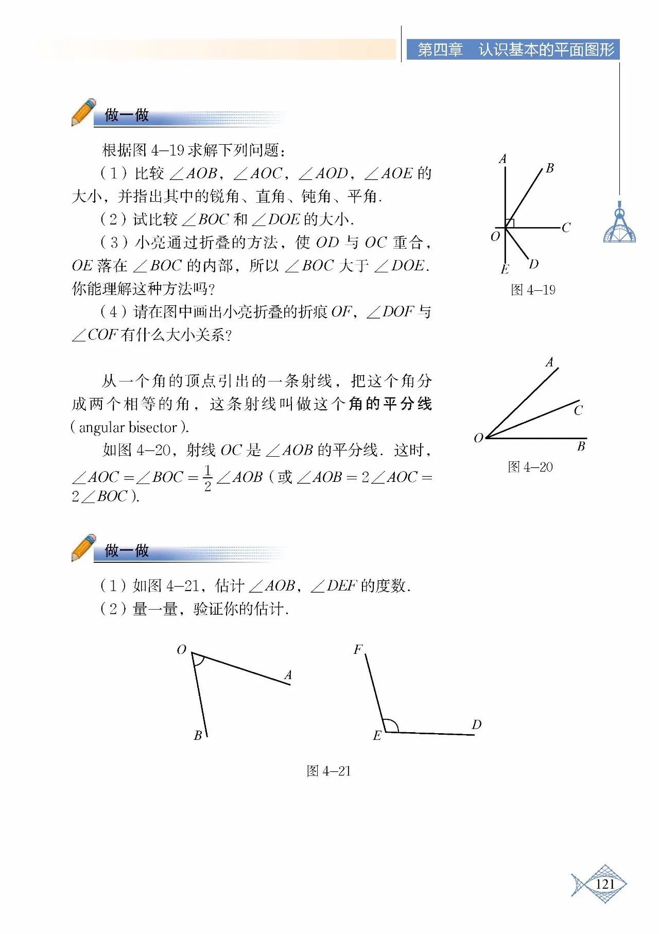 北师大数学七年级下册电子课本pdf,七年级上册数学北师大版课本答案