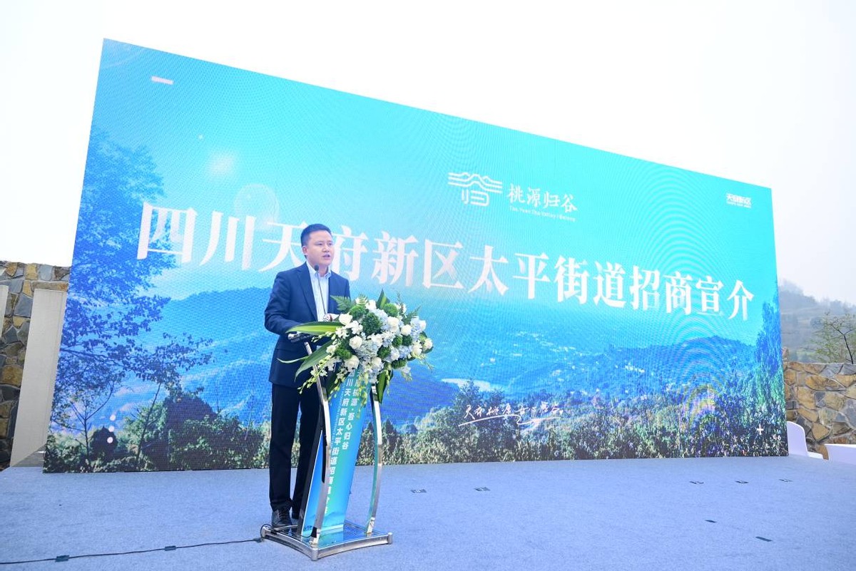 天府新区太平镇签约项目,天府新区太平桃源