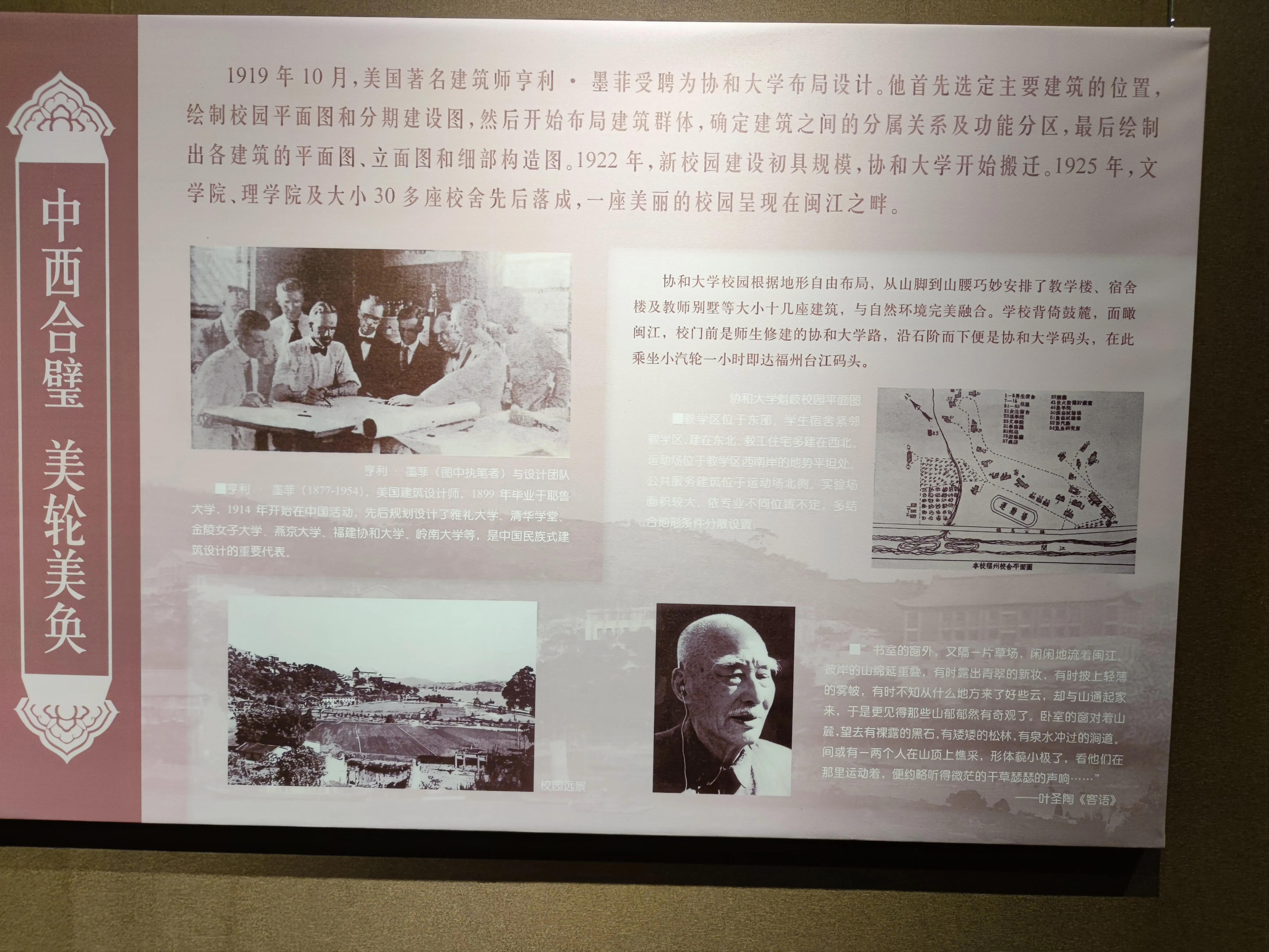 巍巍协和大德是钦——纪念福建协和大学（1916-1951）