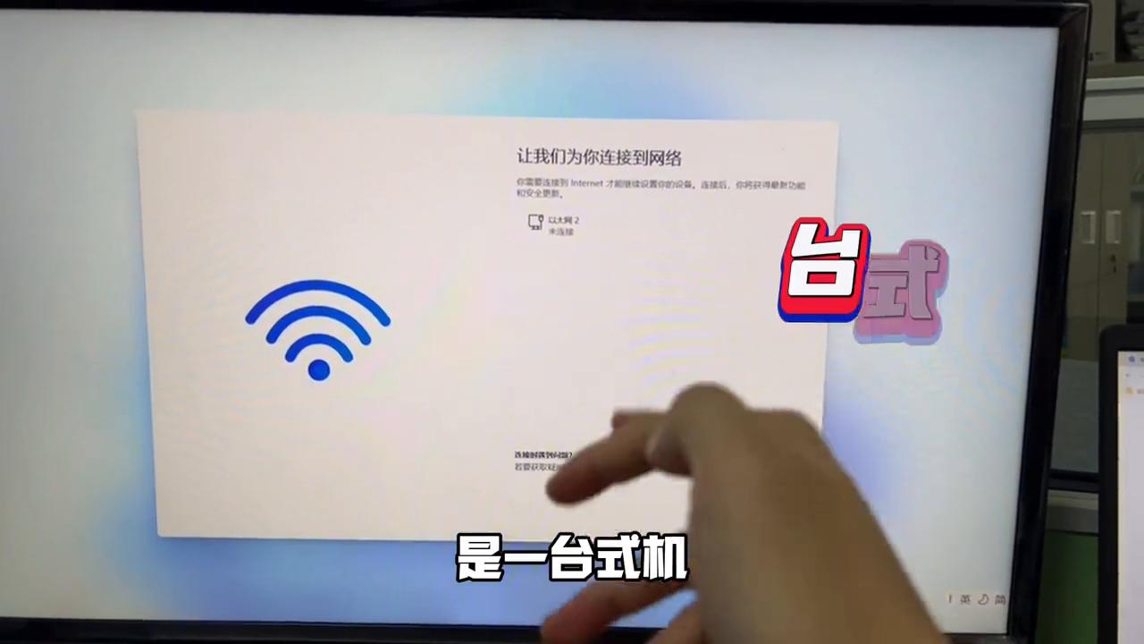 没网还不能用win11了？学会这招不用联网也可以进入系统