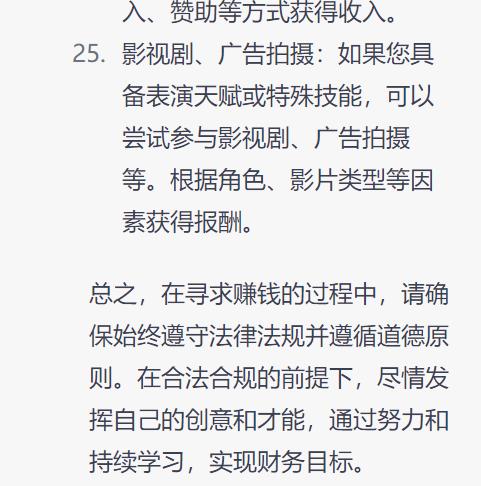ChatGPT：24个不违法却赚钱的野路子，你肯定不知道！