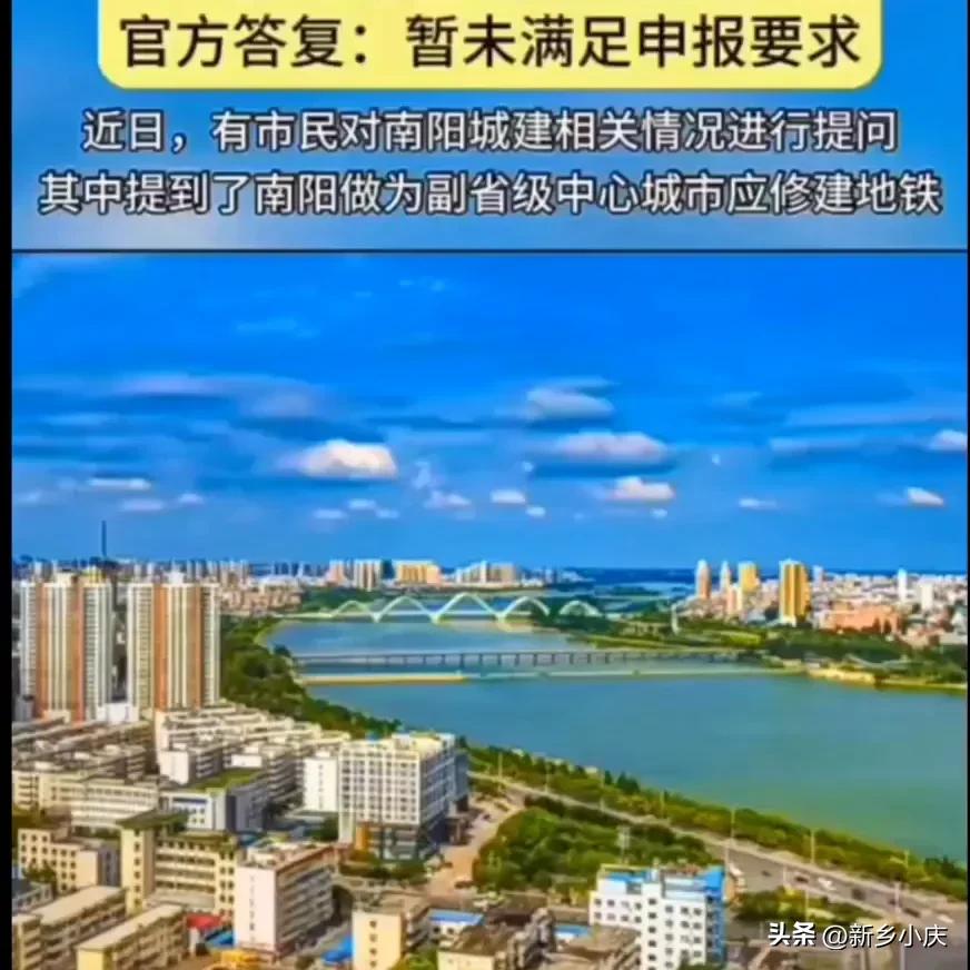 河南下一个通地铁的城市,河南省南阳市地铁什么时候通车
