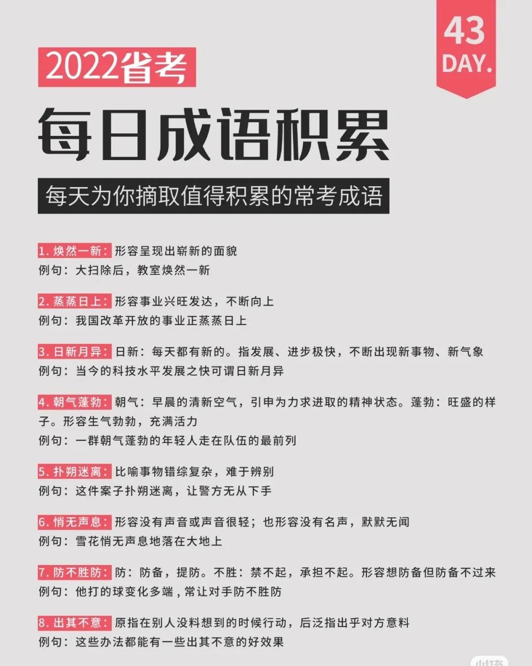 公考成语100个高频考点,公考知识点成语积累