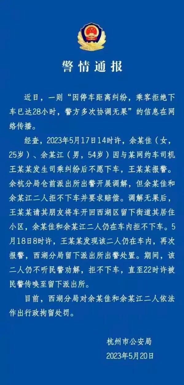 杭州霸车父女处理后续,杭州霸车后续