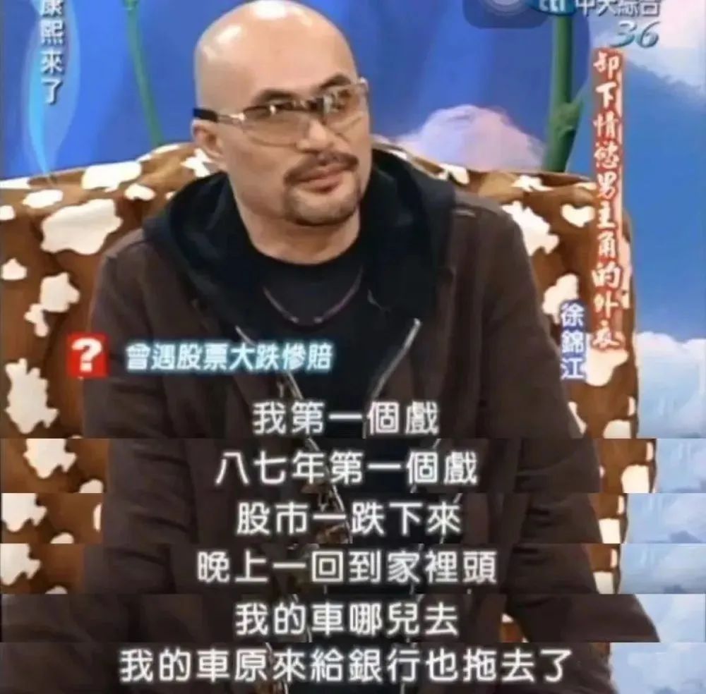 被炒股毁掉的人生,被买房难倒的明星们