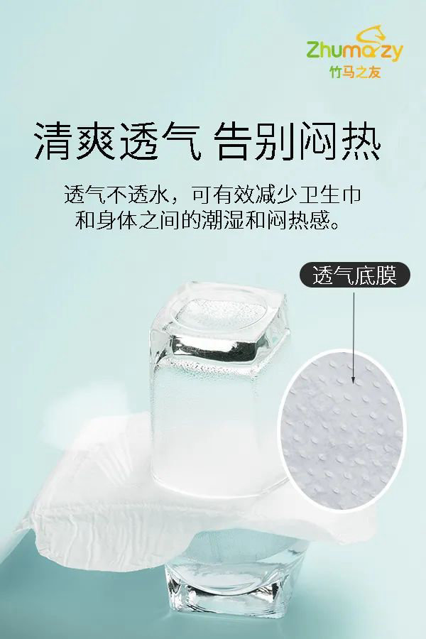 竹马之友卫生巾如何,竹感竹纤维卫生巾