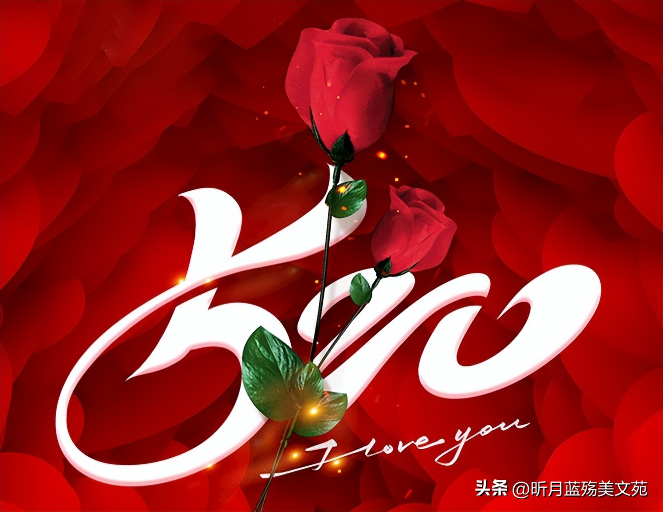 520愿与你携手共度浪漫时光,致520感恩相遇祝有情人终成眷属