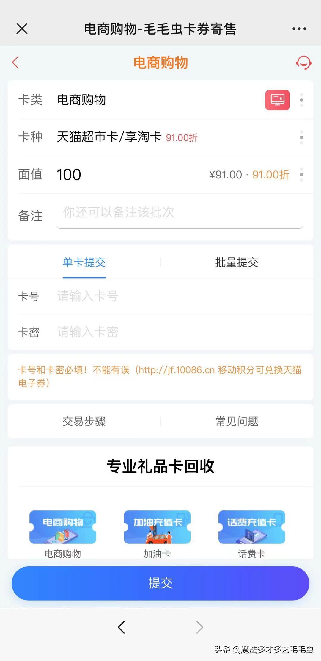 天猫超市卡怎么回收提现到微信