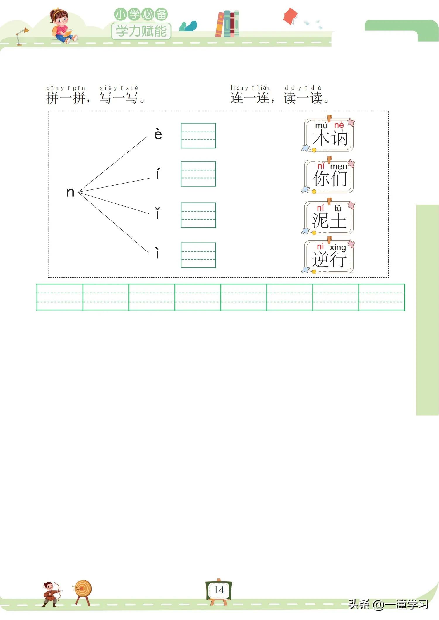 幼小链接拼音|《我要做拼音拼读小能手》拼读拼写练习（全158页）