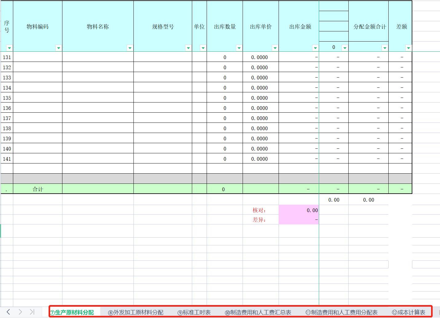 成本核算难用这45个成本核算表格,最全的成本核算方法