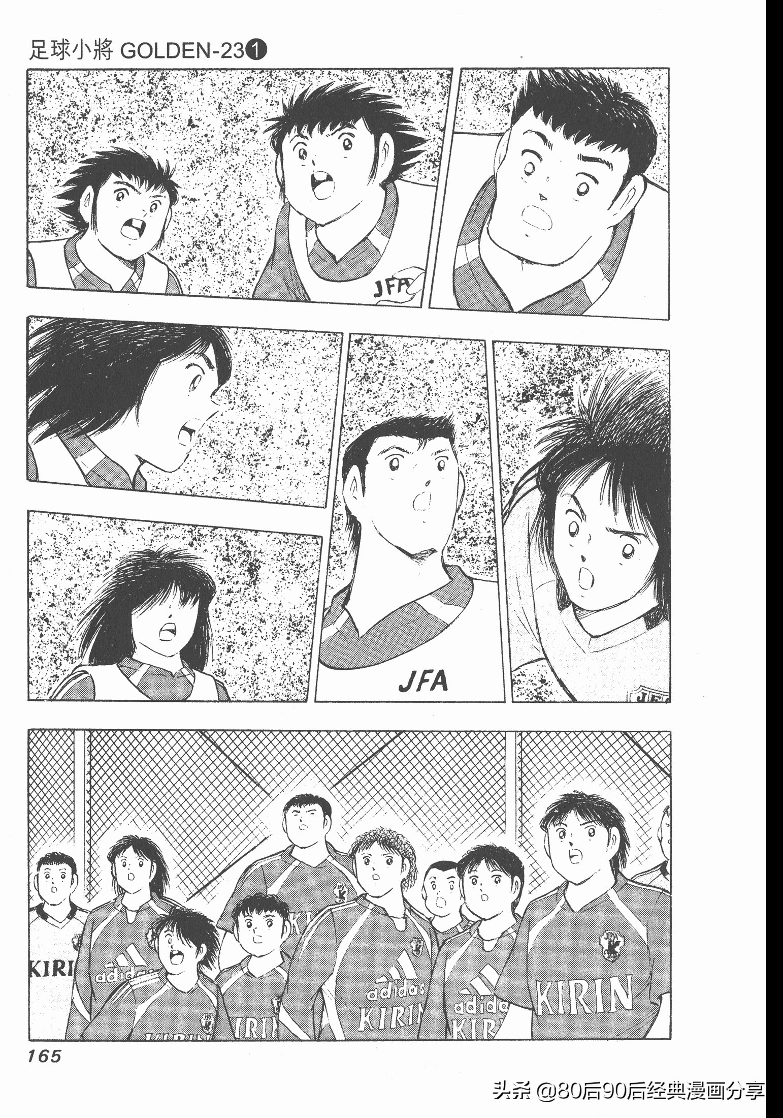 足球小將.GOLDEN-23卷001下
