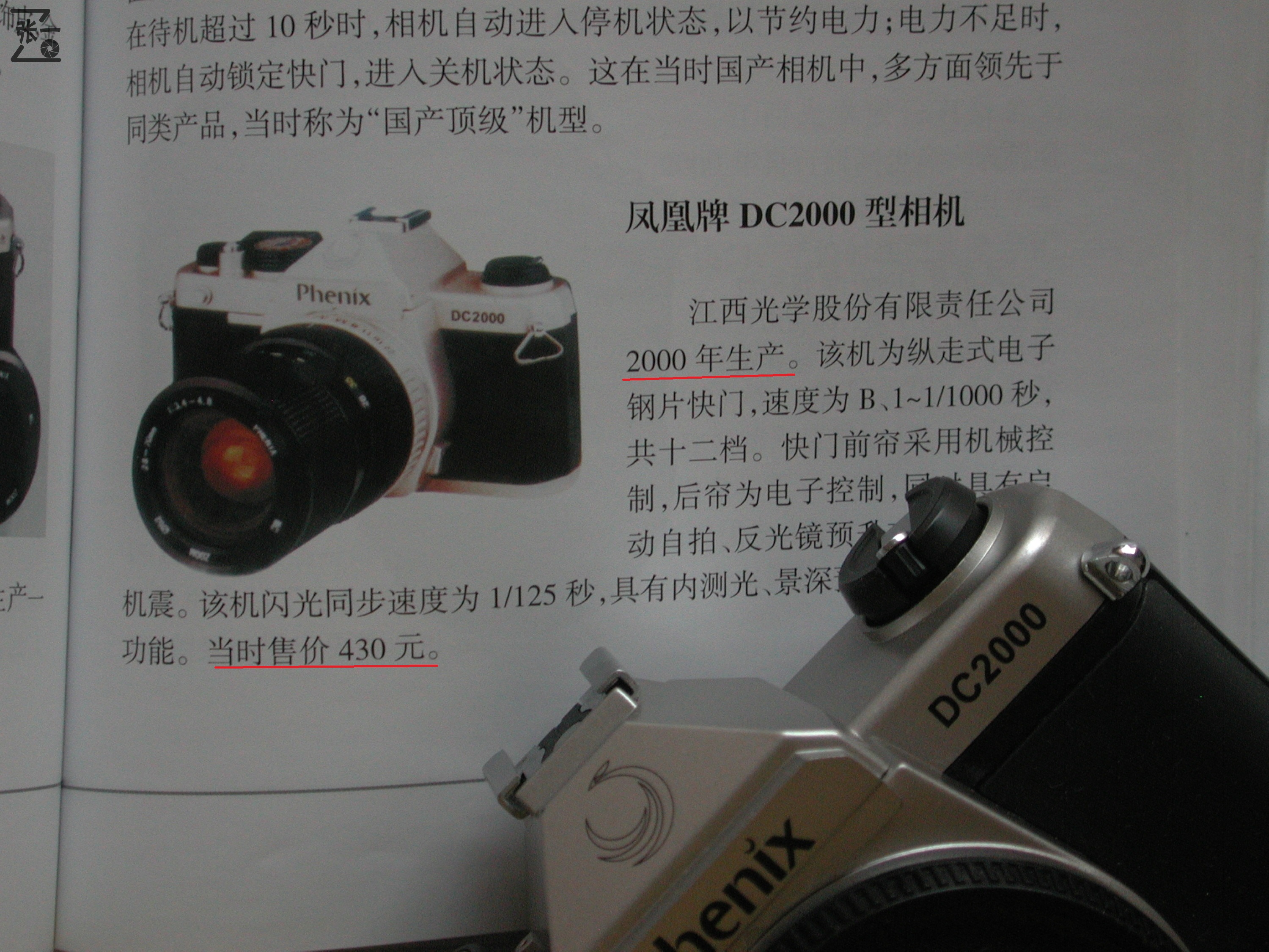 为了那个“凤凰”而购买的凤凰DC2000单反照相机!中国江西制造