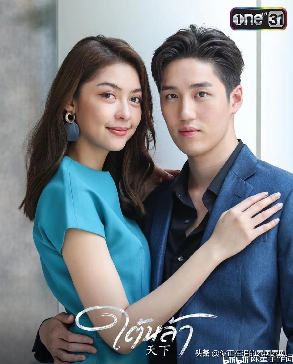 泰国影帝Tor主演泰剧天下开机:七里香夫妇Bright和Plengkwan二搭