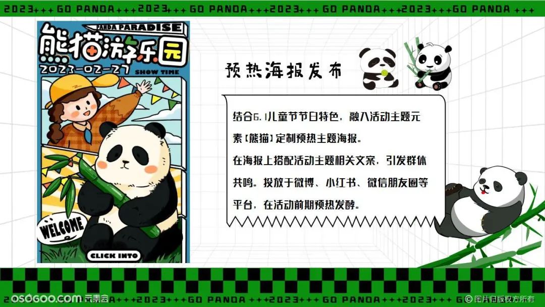 六一儿童节活动策划案2020,2021创意六一活动策划案童装店