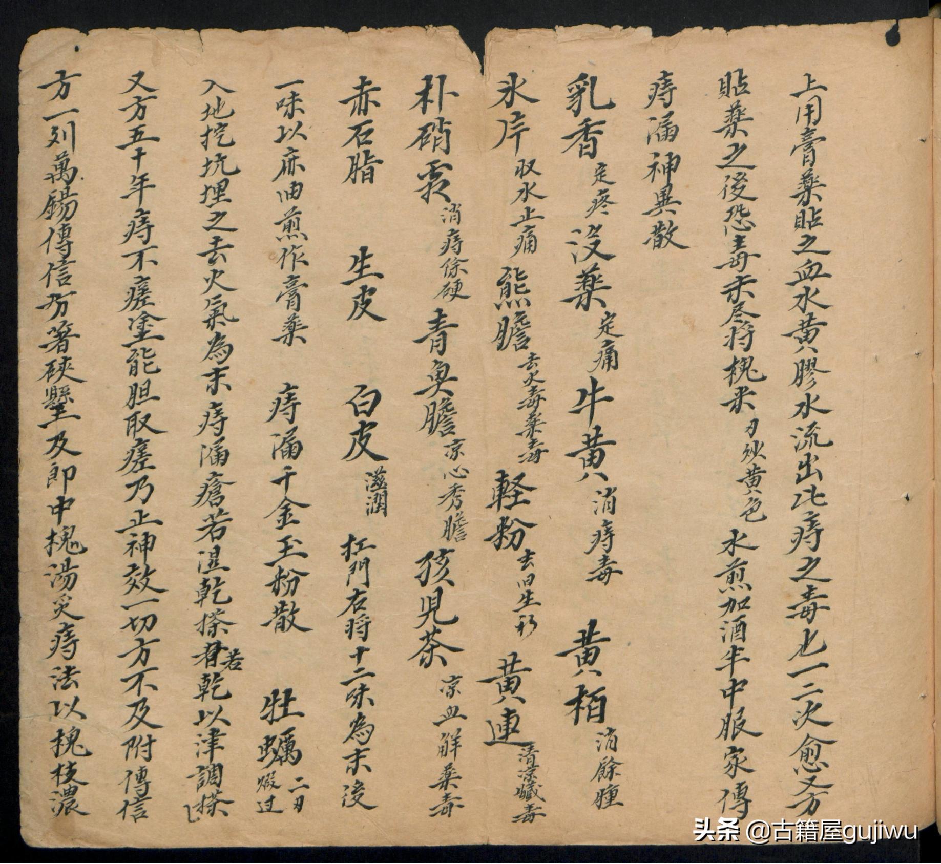 手抄本痔漏治法大全