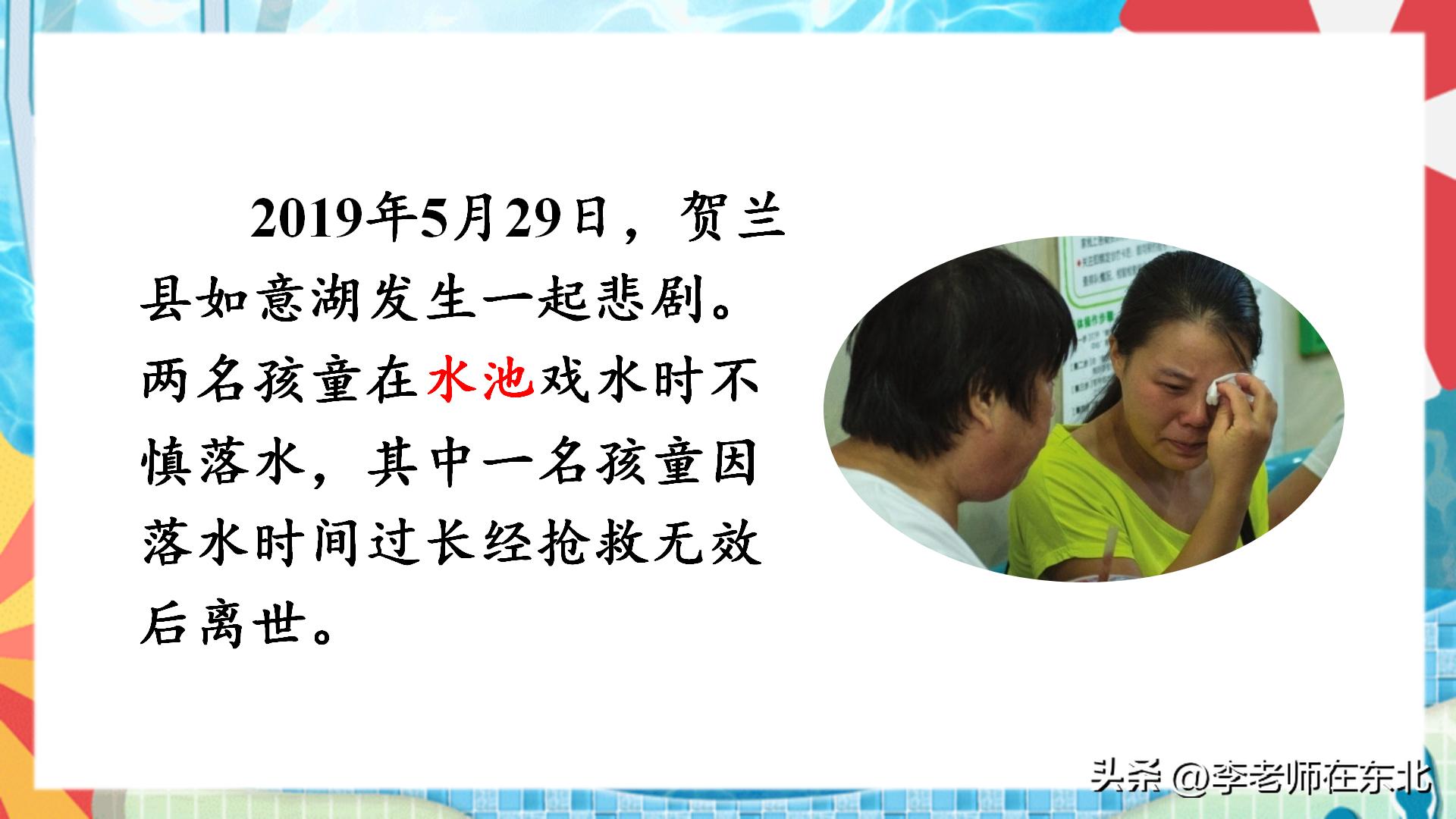 防溺水安全课件幼儿园,防溺水六不准ppt课件