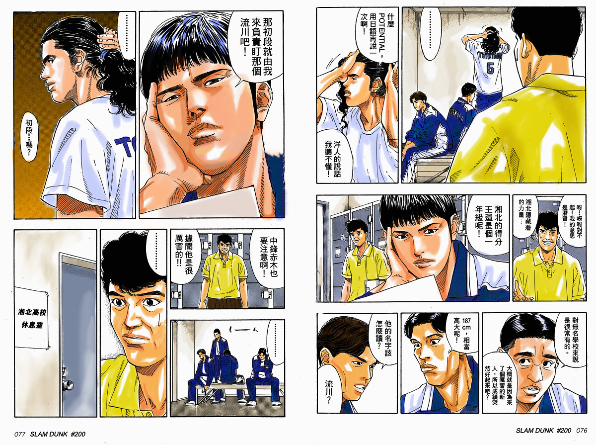 全国大赛丰玉结局,全国大赛丰玉篇15