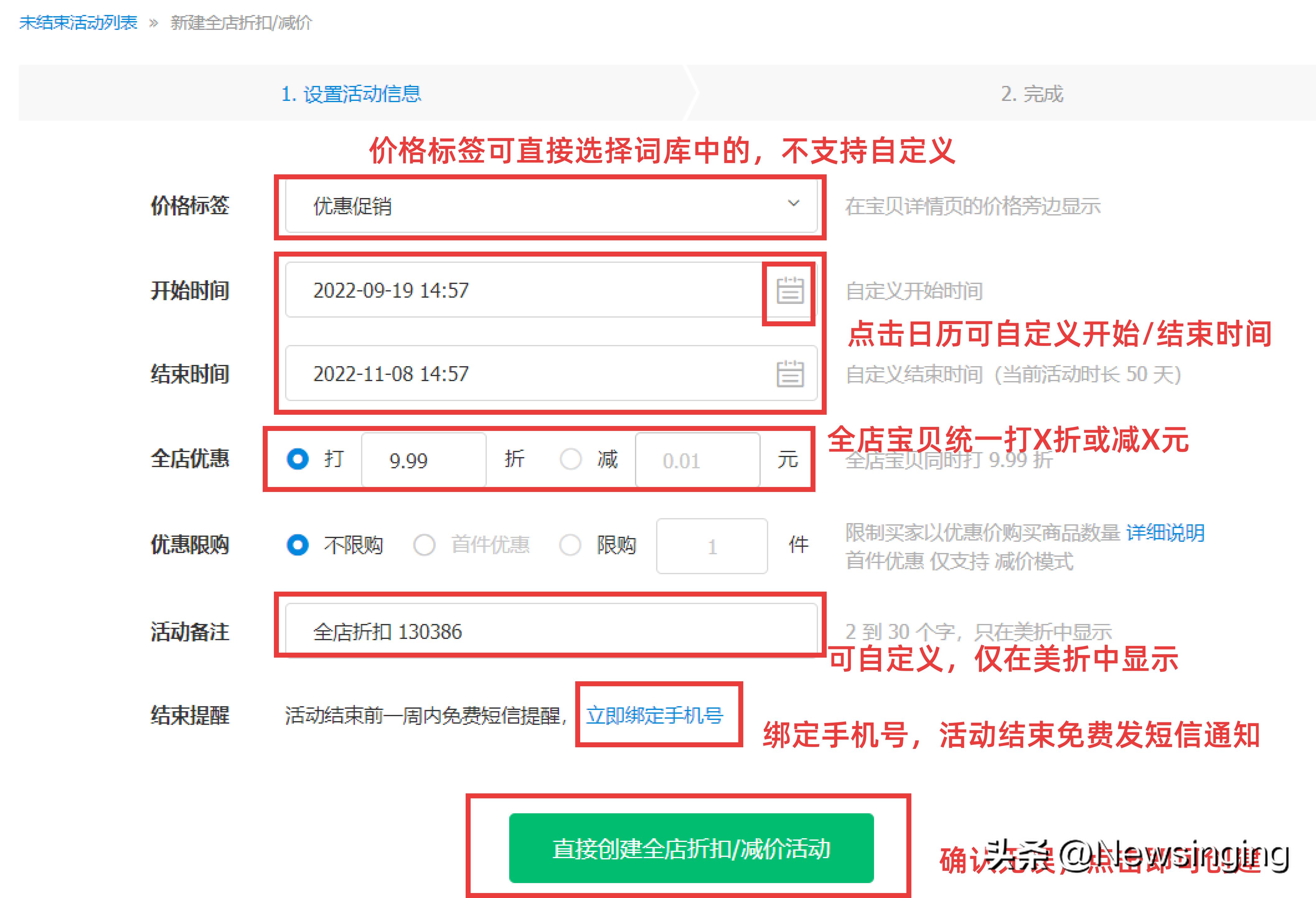 创建淘宝网店：全店打折/减价活动