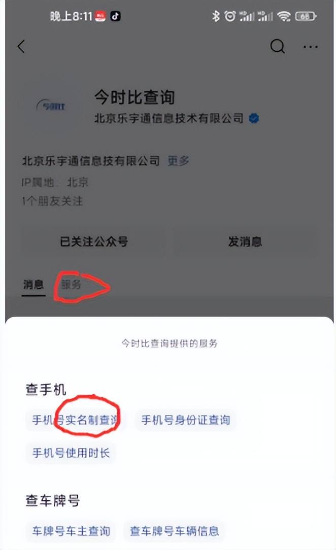 分享手机号码的正确方法,移动手机号实名制查询