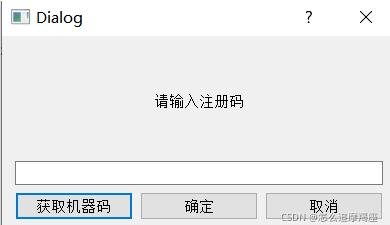 qt开发的软件密钥,qt在linux中密钥生成器