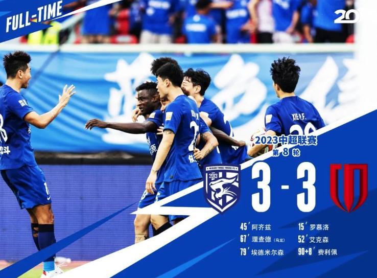 武汉三镇深夜发文硬刚足协,中国足协回应武汉三镇不存在误判