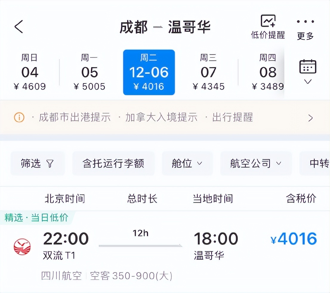 加拿大直飞北京机票价格,加拿大到中国特价机票价格