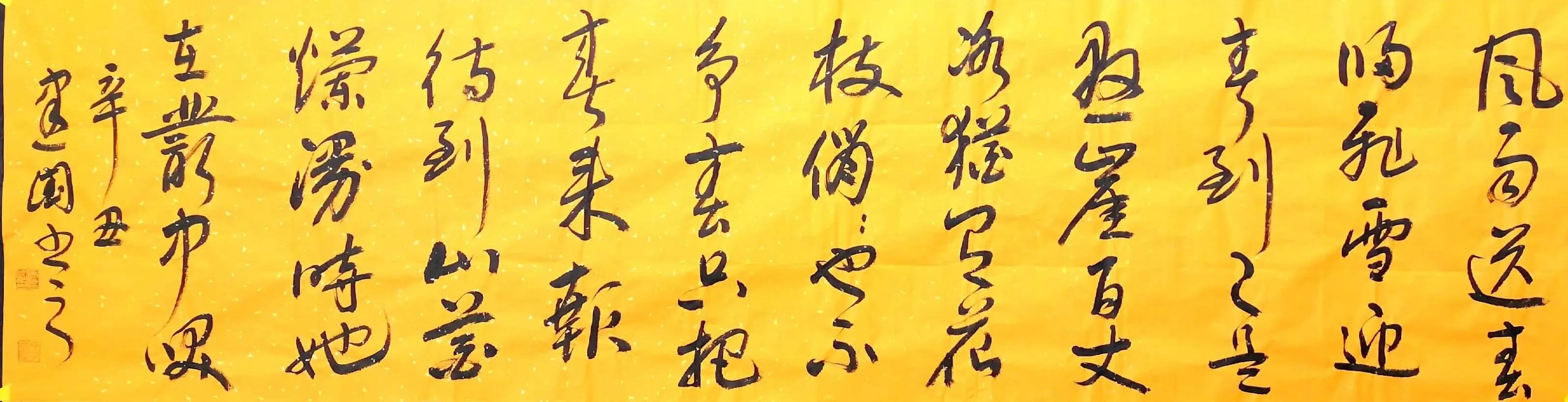 「玉兔报新春」马建国2023书法挂历