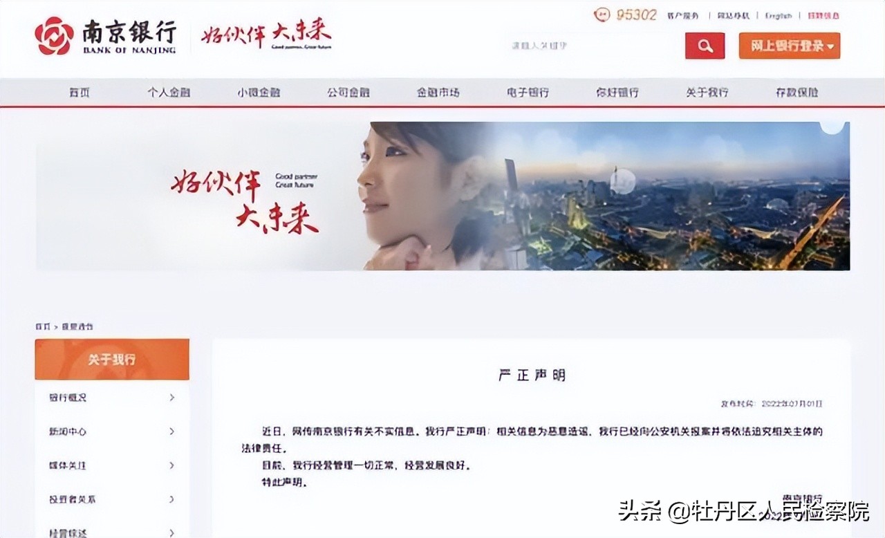 南京银行最新澄清公告,南京银行最新消息及风险提示