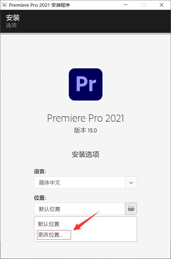 premierepro2020安装教程,premiere2021中文版安装教程