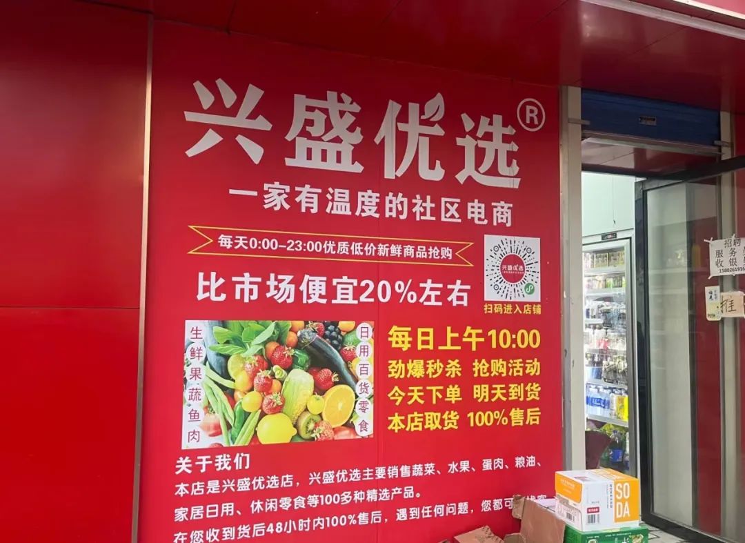 兴盛优选撤城背后：一场吃力的“对抗赛”、一次艰难的自救行动