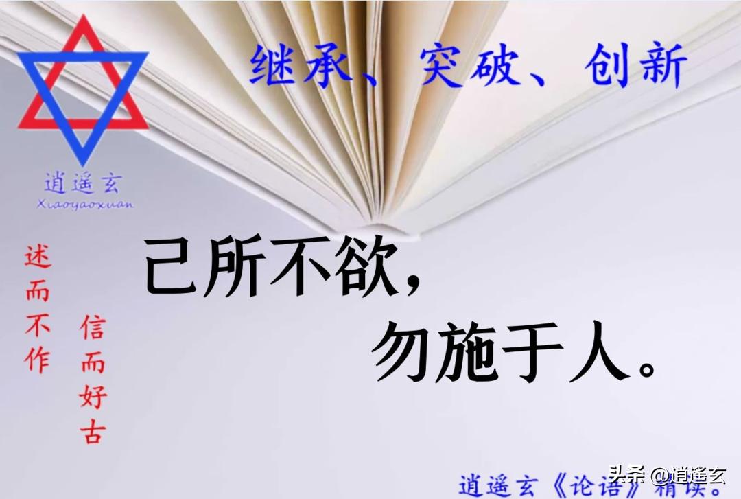 论语己所不欲勿施于人完整版,论语己所不欲勿施于人的解析