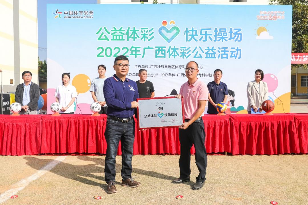 2016公益体彩快乐操场,公益体彩快乐操场捐赠