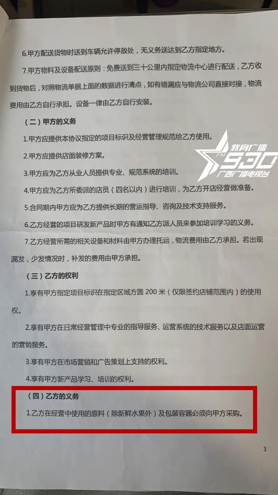 女子加盟连锁奶茶店，一整年都没订过一桶果糖？总部：她违约，押金不退