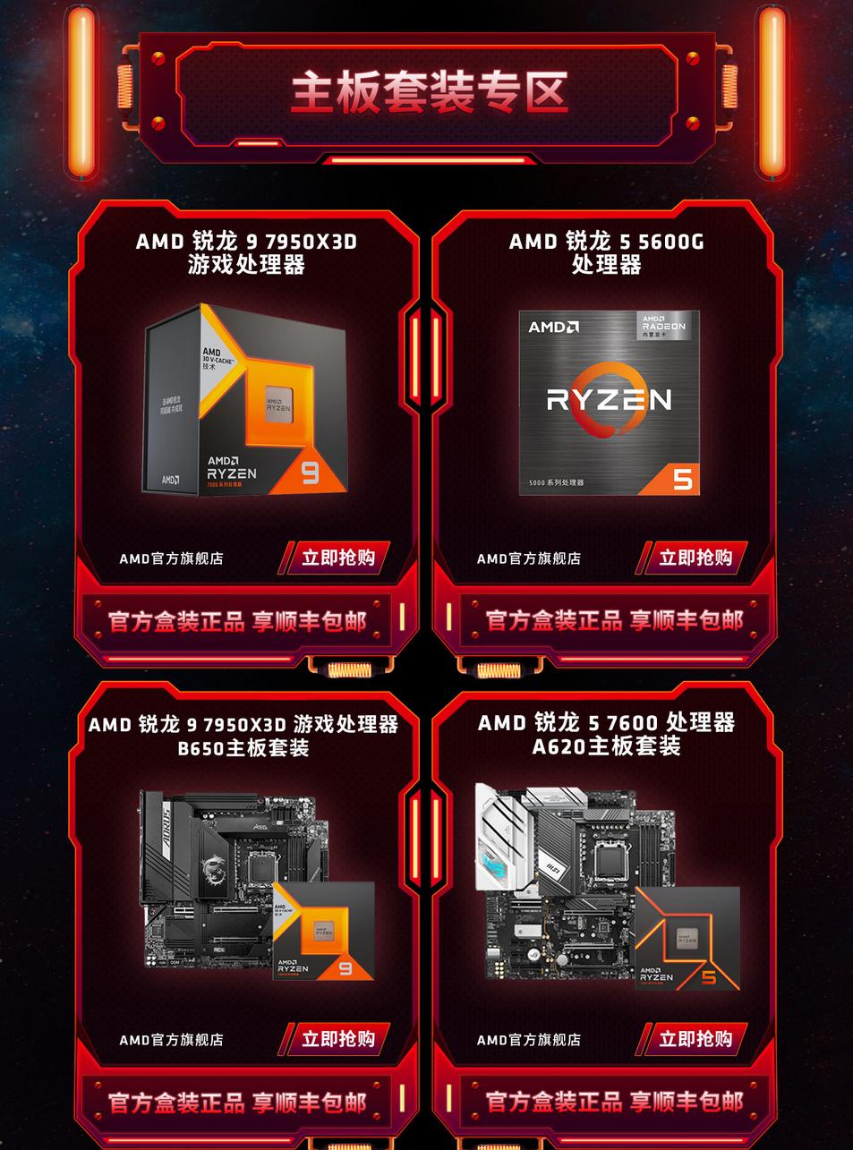 amd旗舰店618,amd618活动