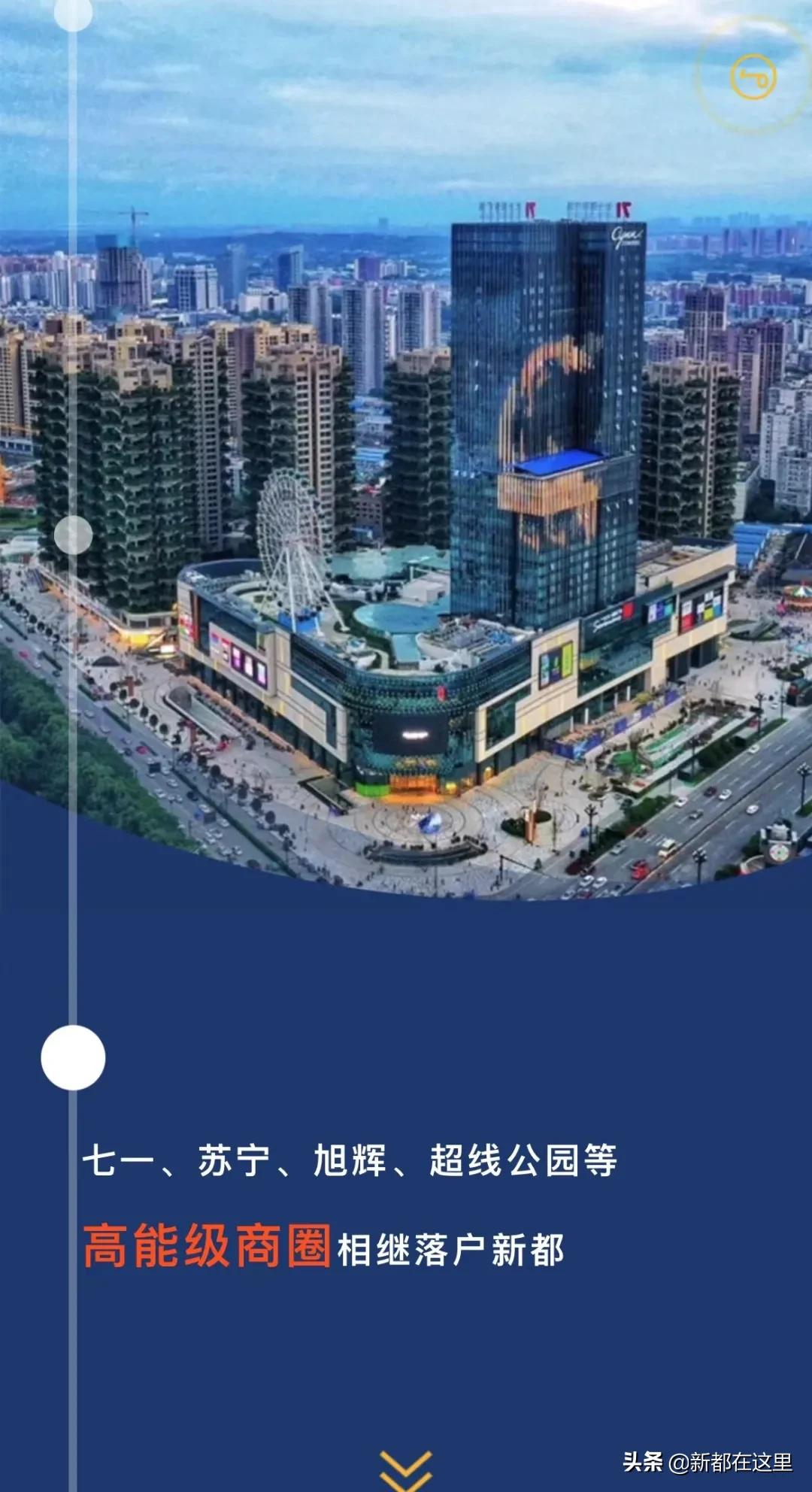 新都发展现状,新都五年来的变化