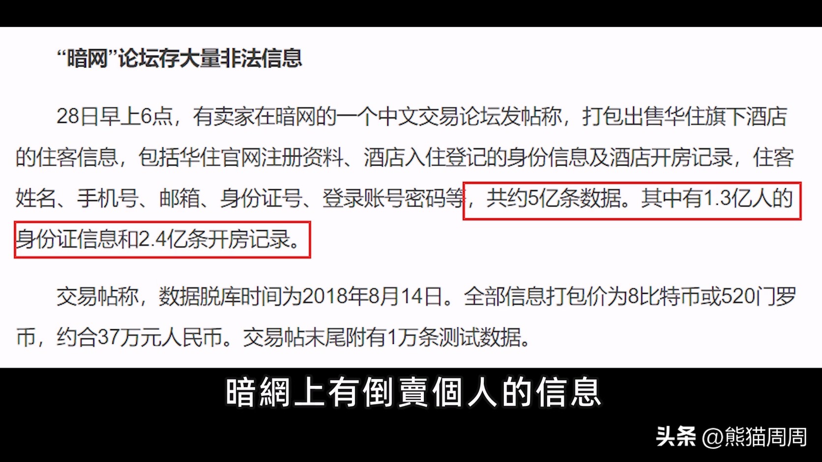 90亿内幕交易多家上市董事长被抓,全球最大暗网交易市场被关