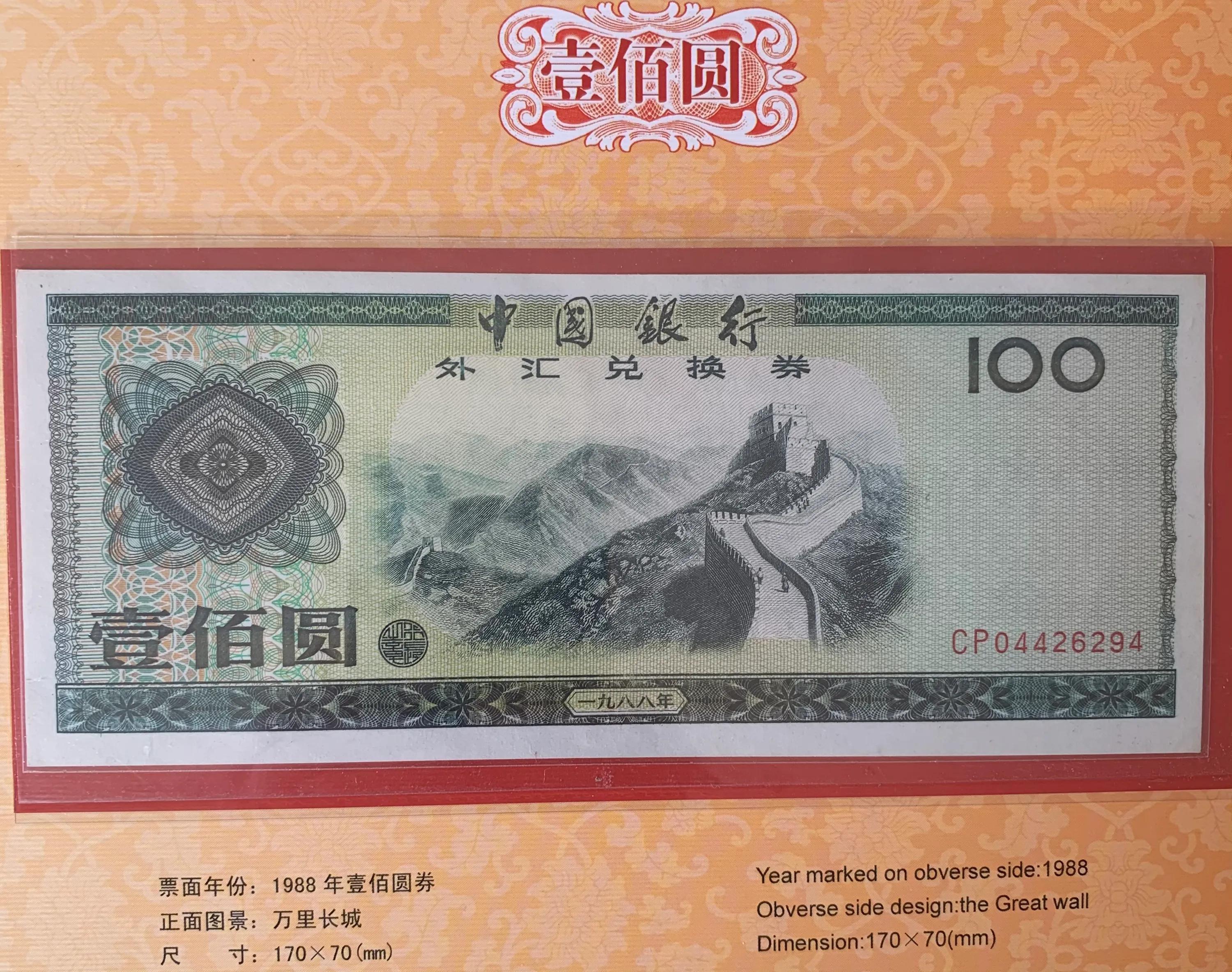 五角外汇兑换券多少钱,外汇兑换券哪年停止流通的